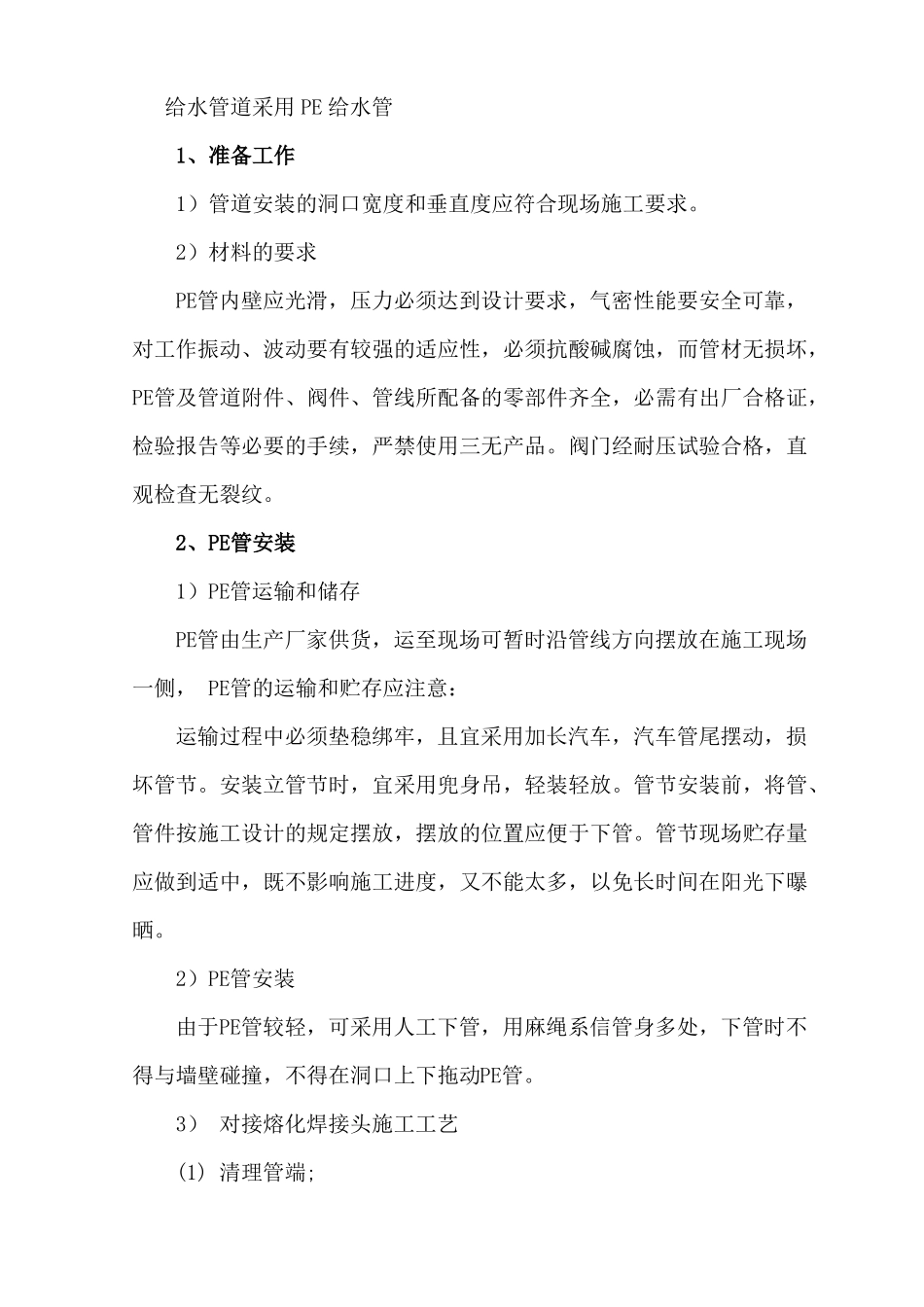 PE给水管施工方案_第3页