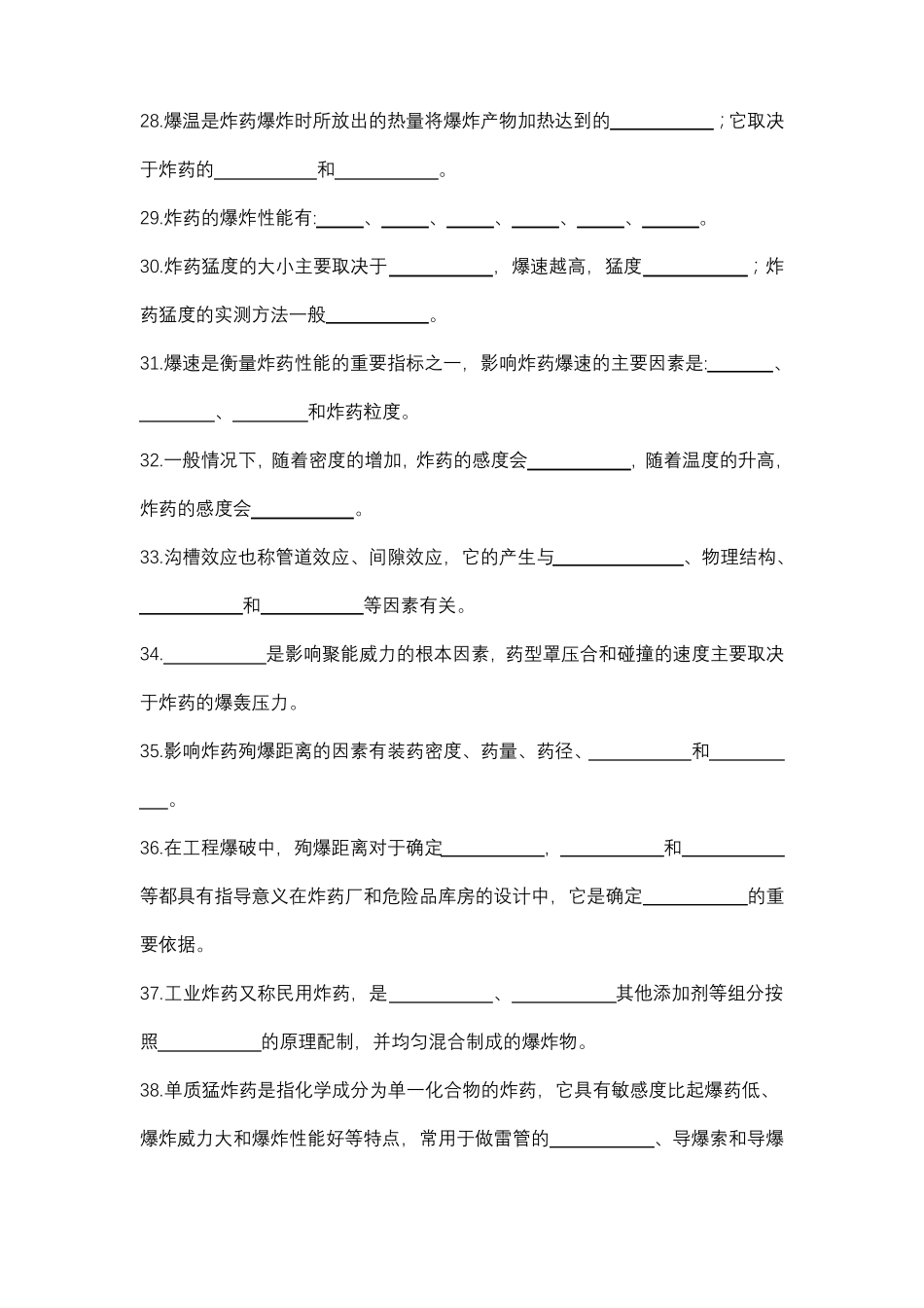 2018年初级爆破工程技术人员考试填空题_第3页