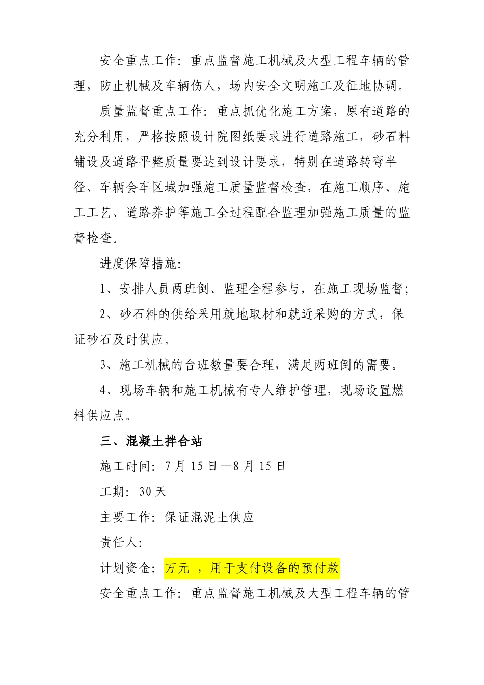 风电场施工进度计划及进度保障措施_第2页