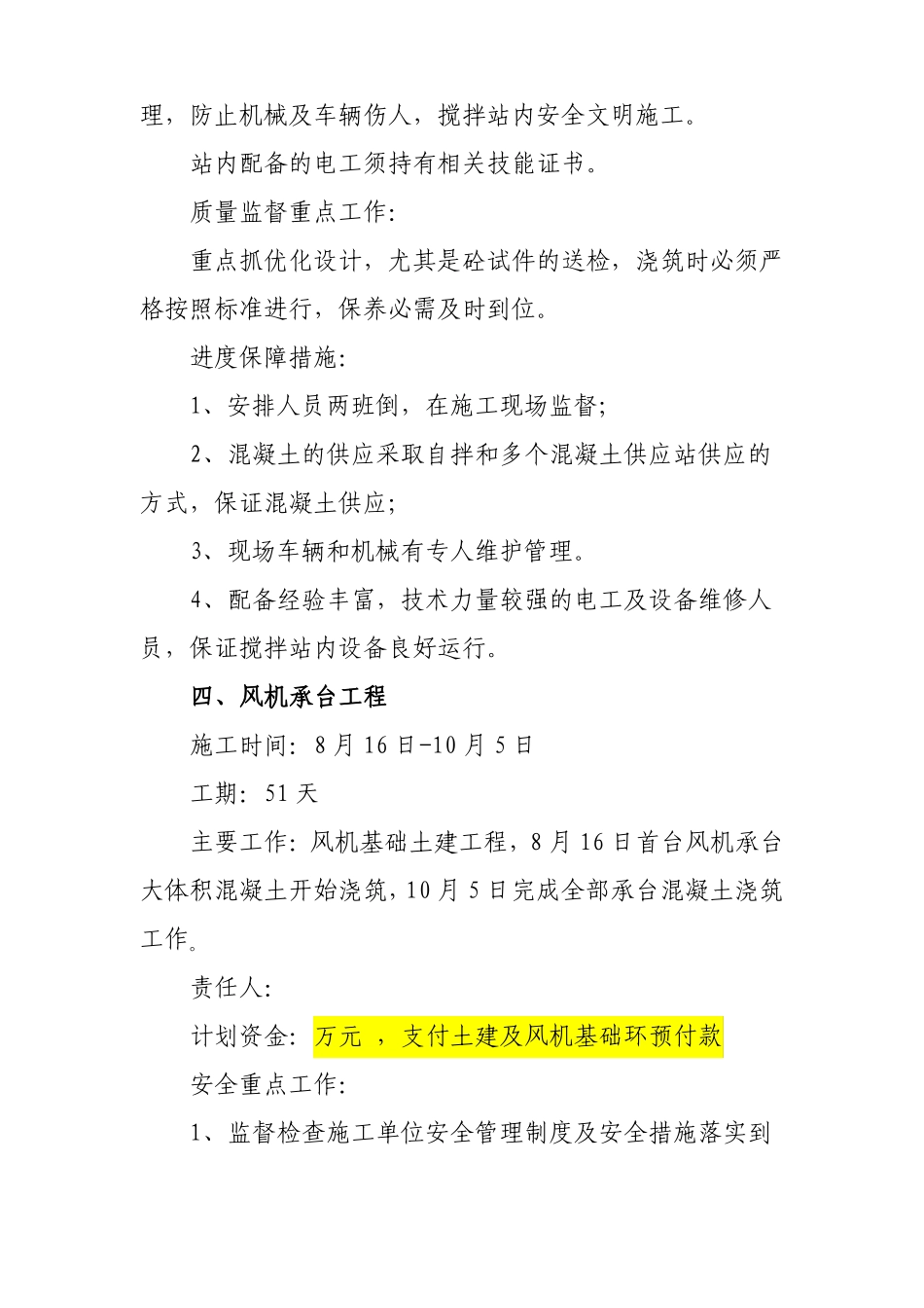 风电场施工进度计划及进度保障措施_第3页