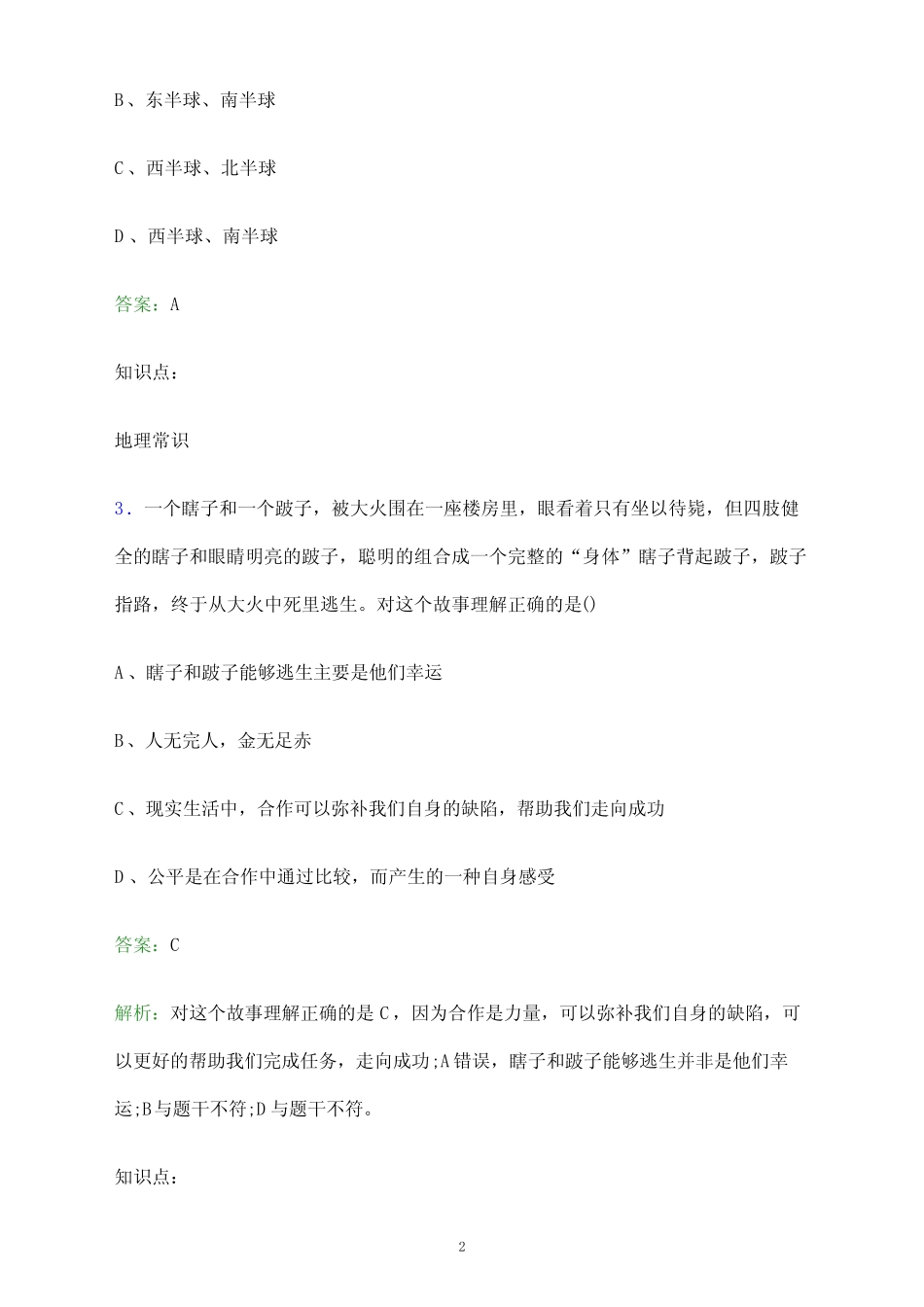 2024年湖南生物机电职业技术学院单招职业技能测试题库及答案解析_第2页