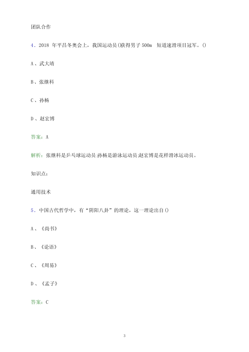 2024年湖南生物机电职业技术学院单招职业技能测试题库及答案解析_第3页