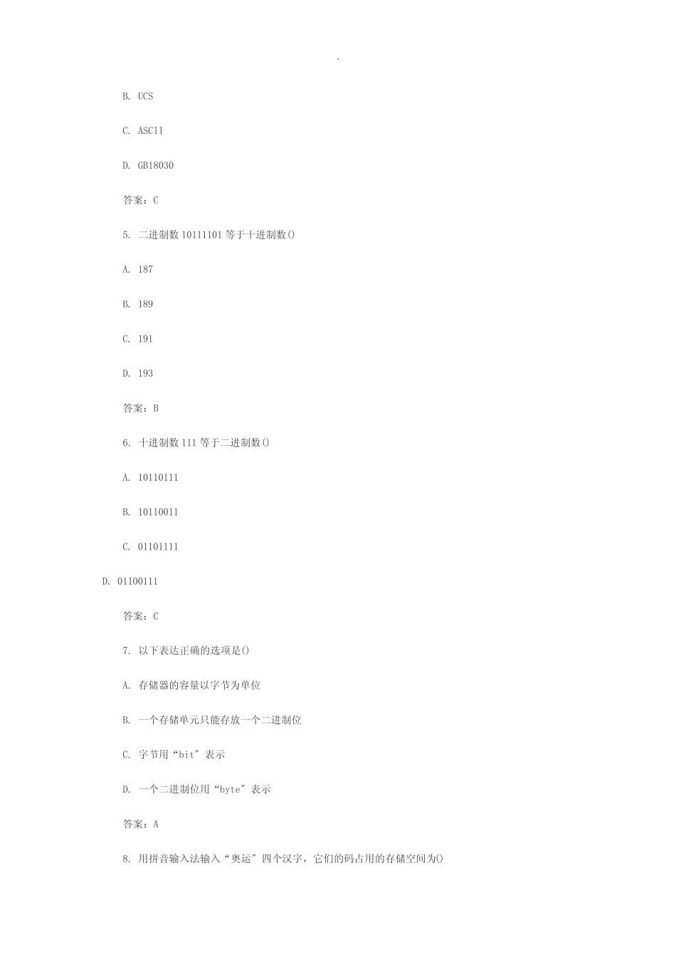 全国自考计算机应用基础试题及答案 _第2页