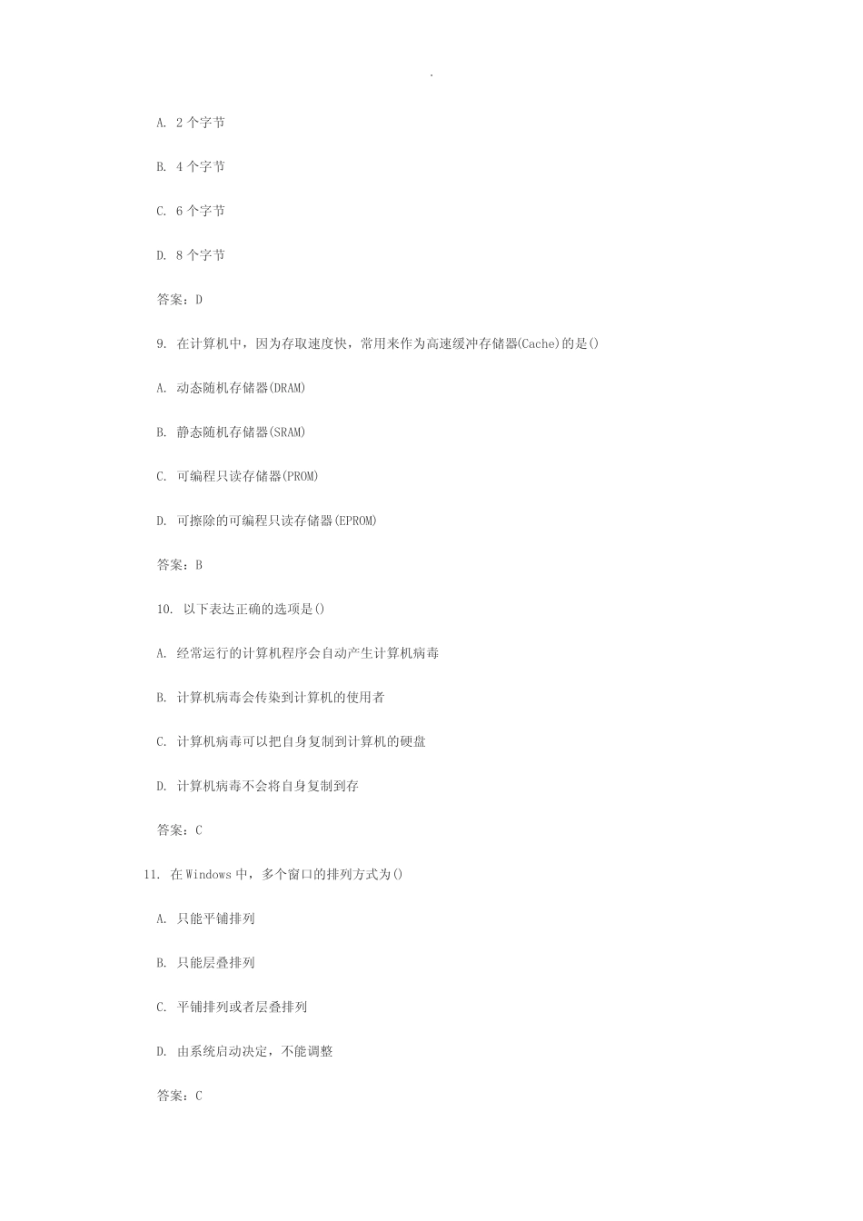 全国自考计算机应用基础试题及答案 _第3页