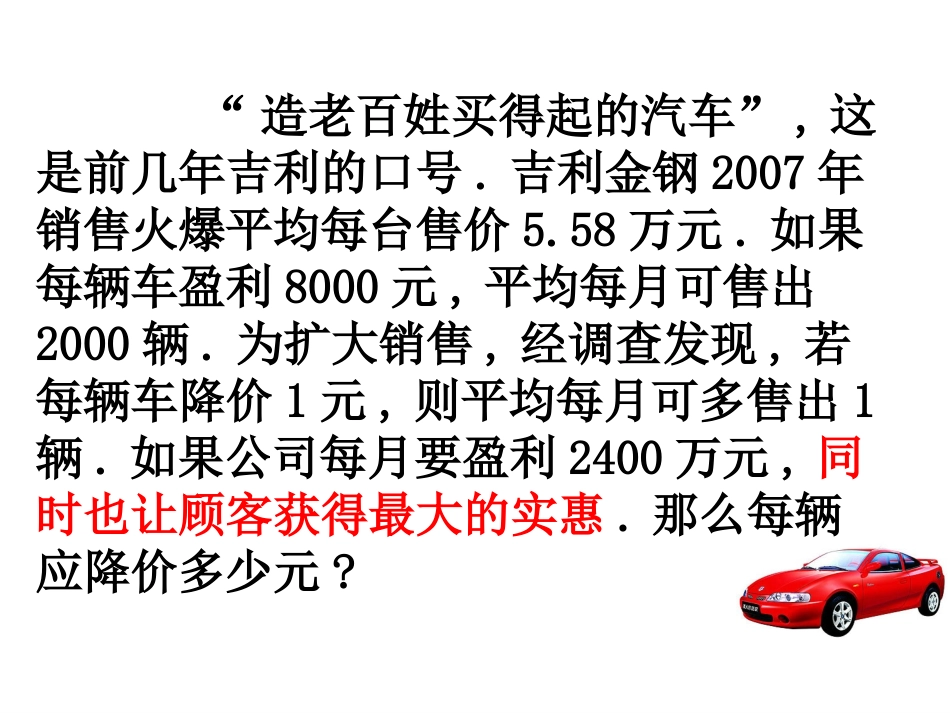 一元二次方程应用()_第2页