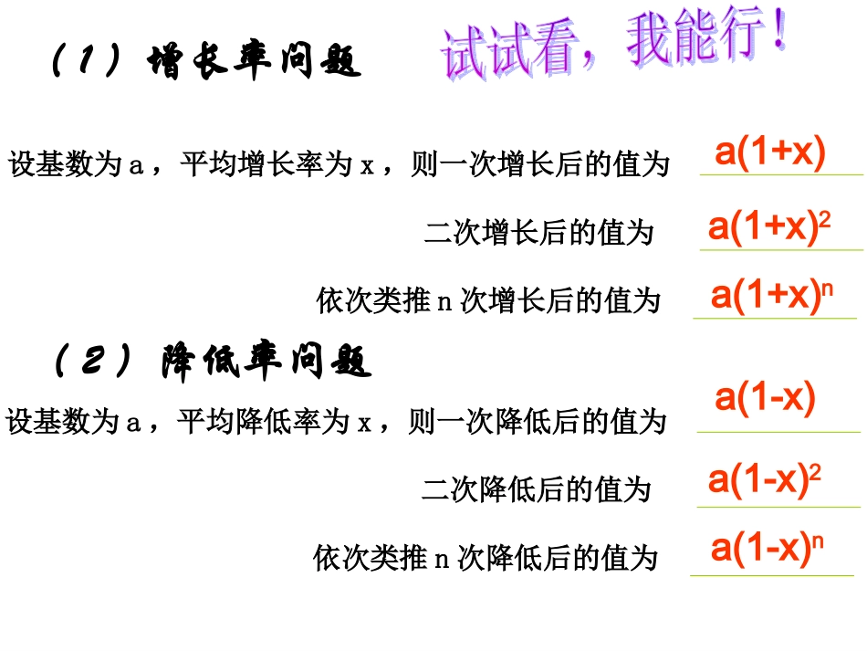 一元二次方程应用()_第3页