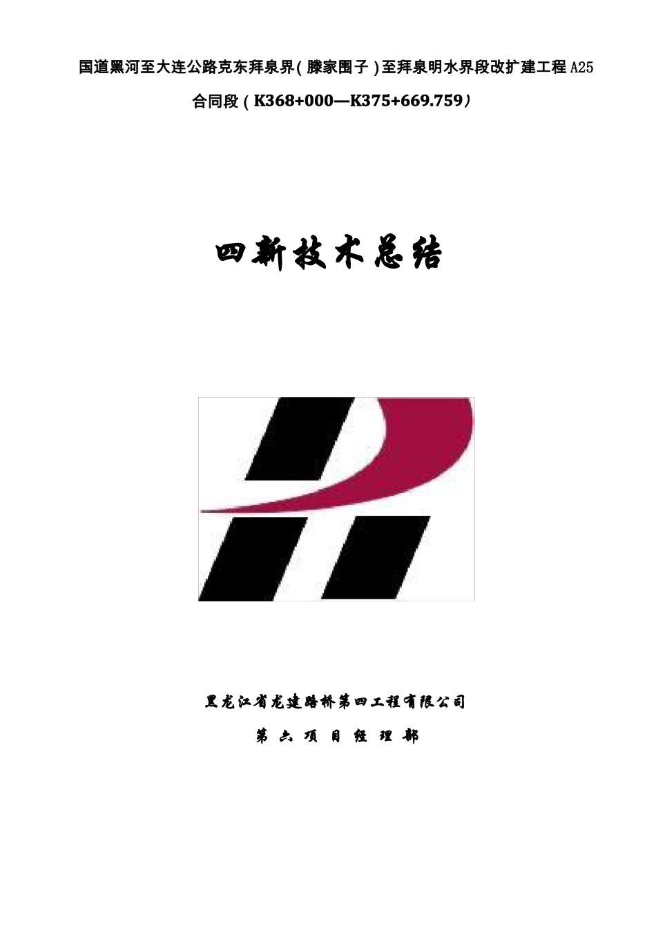 2017年四新技术应用总结公路_第1页