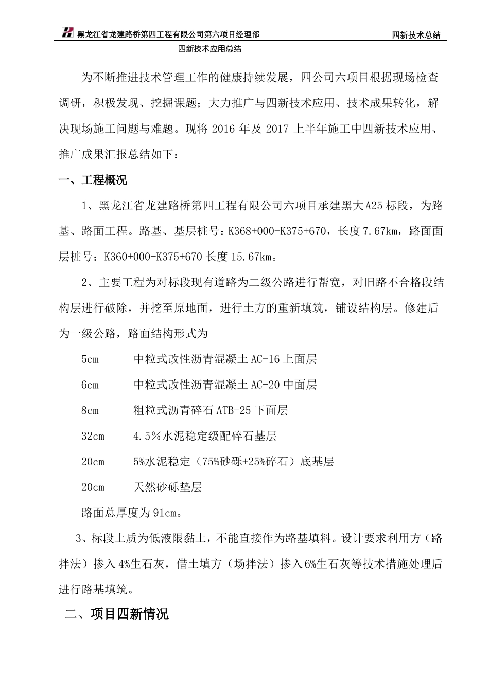 2017年四新技术应用总结公路_第2页