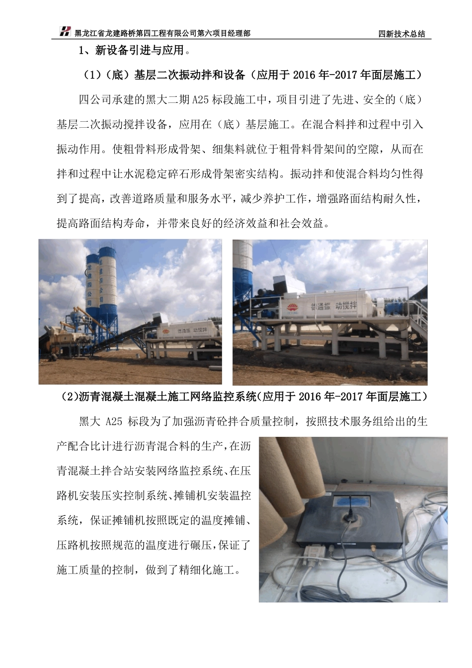2017年四新技术应用总结公路_第3页