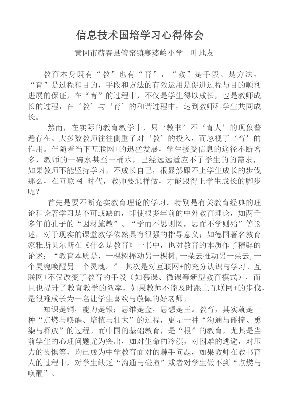 信息技术国培学习心得体会_第1页