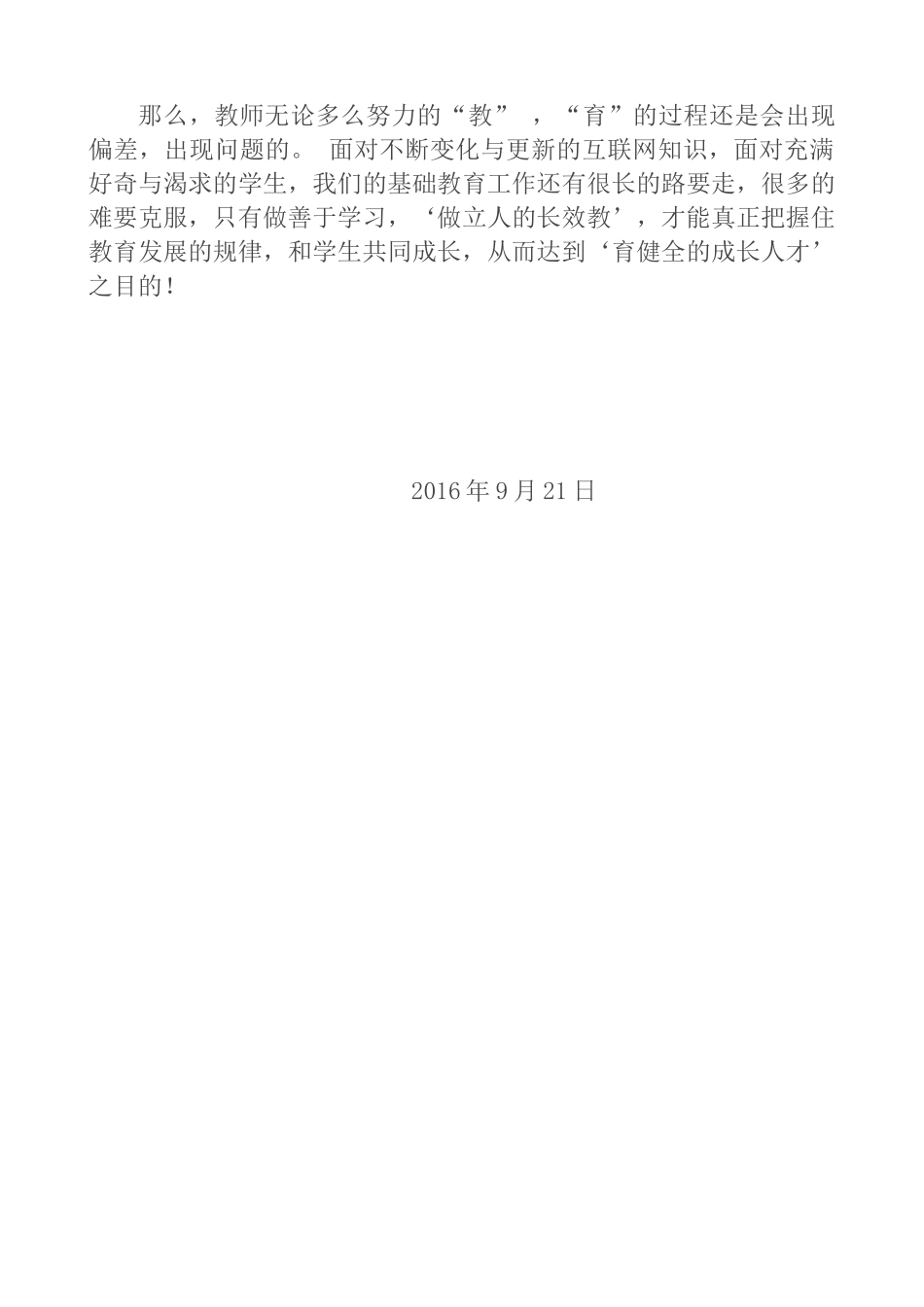 信息技术国培学习心得体会_第2页