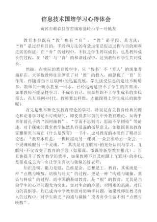 信息技术国培学习心得体会