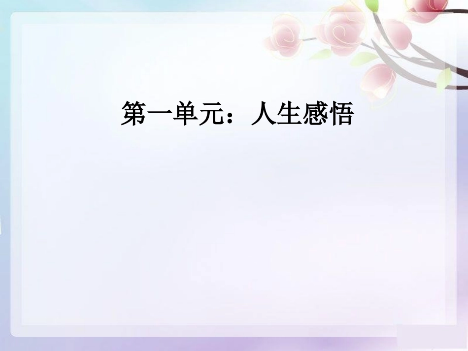 六下第一单元复习课件_第2页