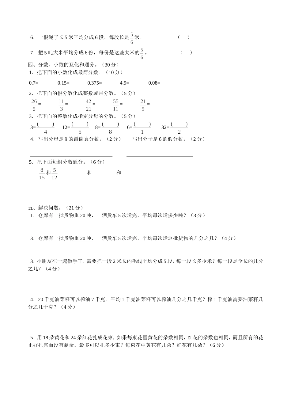 分数的意义和性质练习_第2页