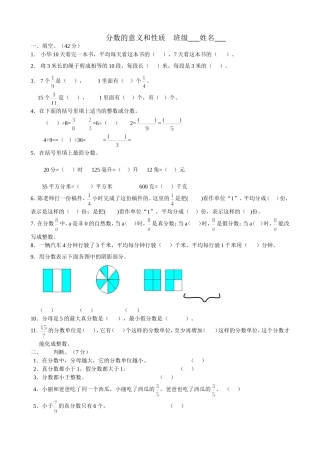 分数的意义和性质练习