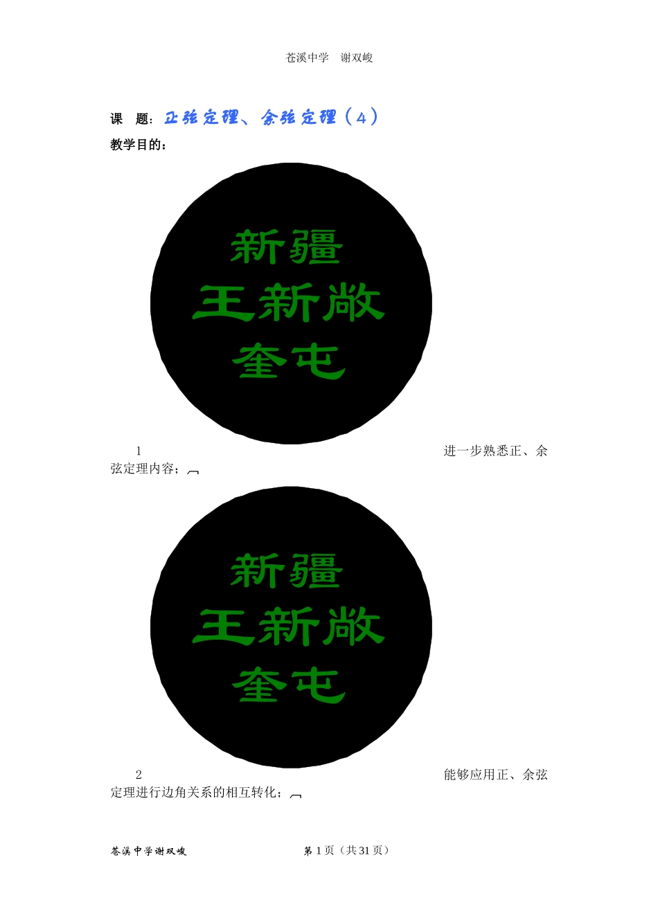 三角形中的几何计算谢双峻_第1页