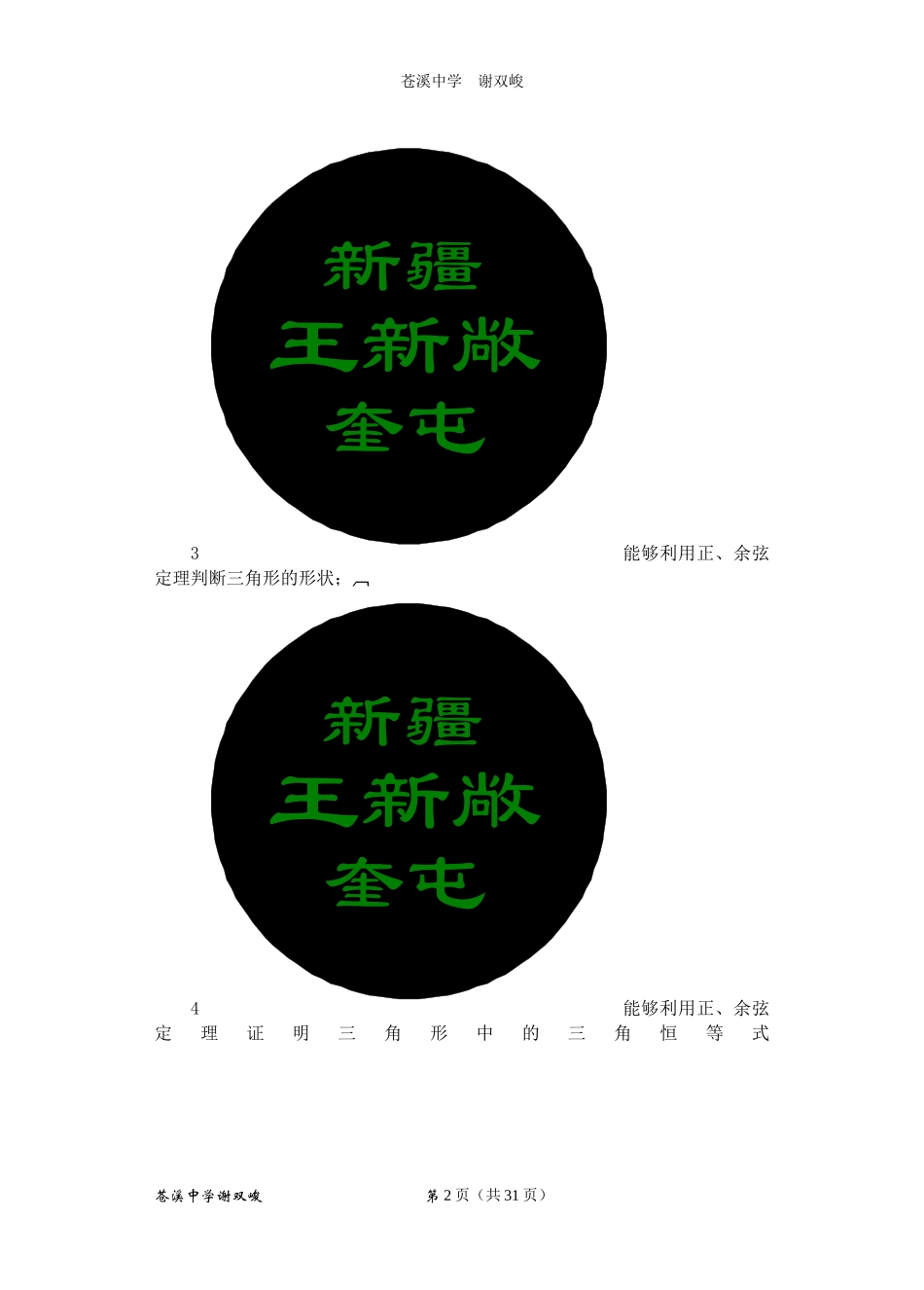 三角形中的几何计算谢双峻_第2页