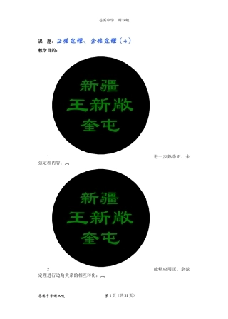 三角形中的几何计算谢双峻