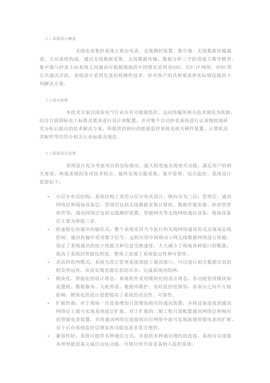 无线电表集抄系统方案_第2页