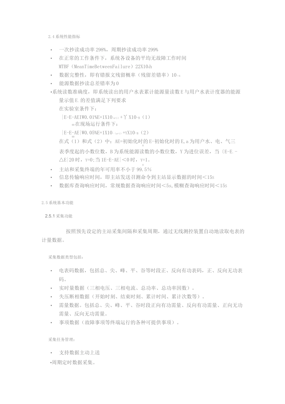 无线电表集抄系统方案_第3页