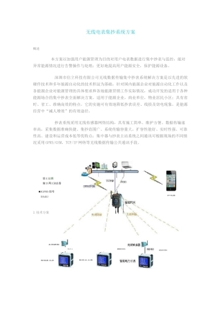 无线电表集抄系统方案