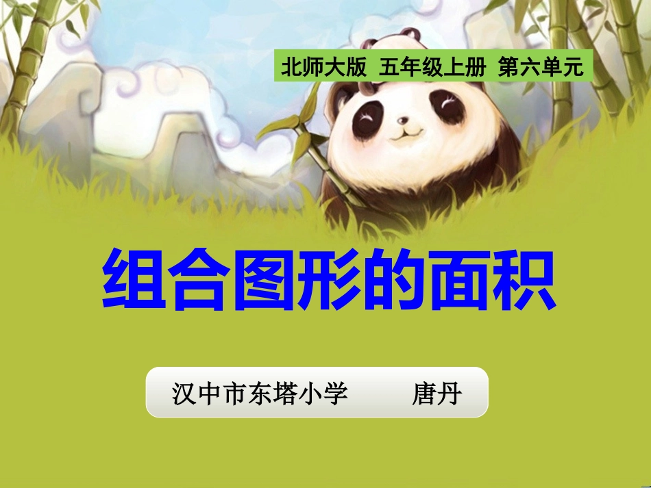 组合图形的面积_第1页
