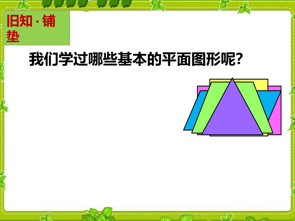 组合图形的面积_第2页