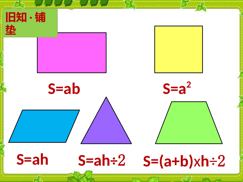 组合图形的面积_第3页