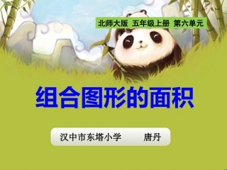 组合图形的面积
