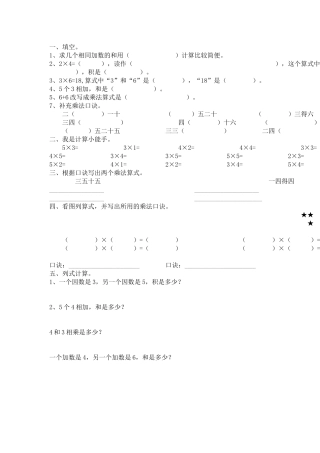 二年级上数学周清试题