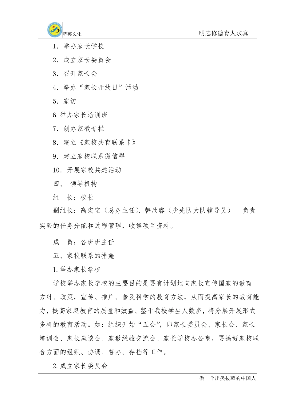 5新教育之家校合作共育实施方案_第2页