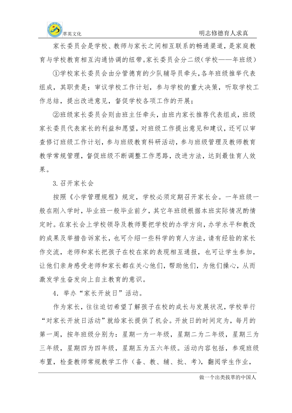 5新教育之家校合作共育实施方案_第3页