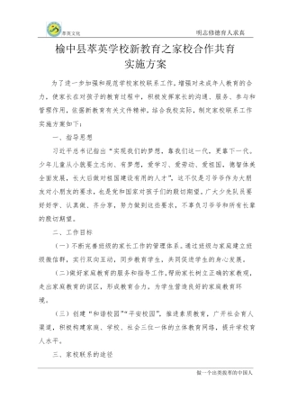 5新教育之家校合作共育实施方案