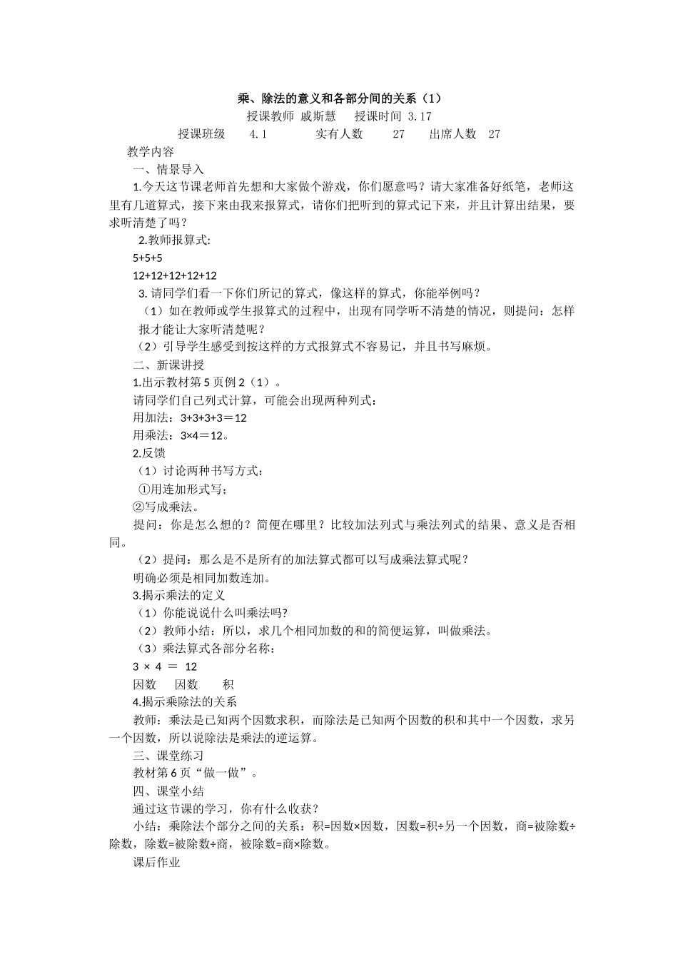 单元四则运算_第2页