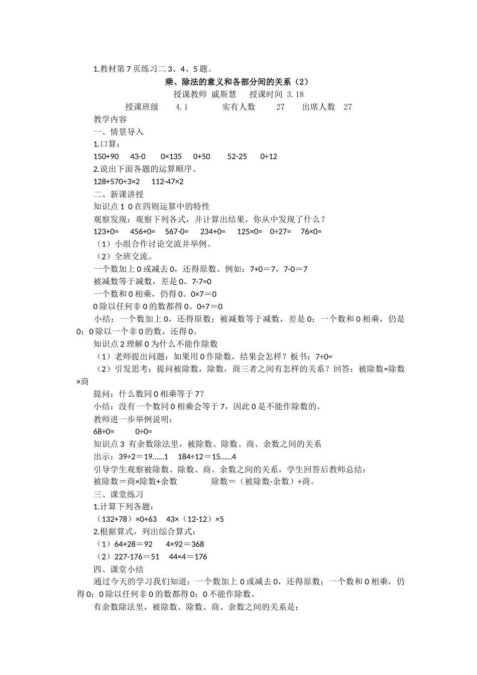 单元四则运算_第3页