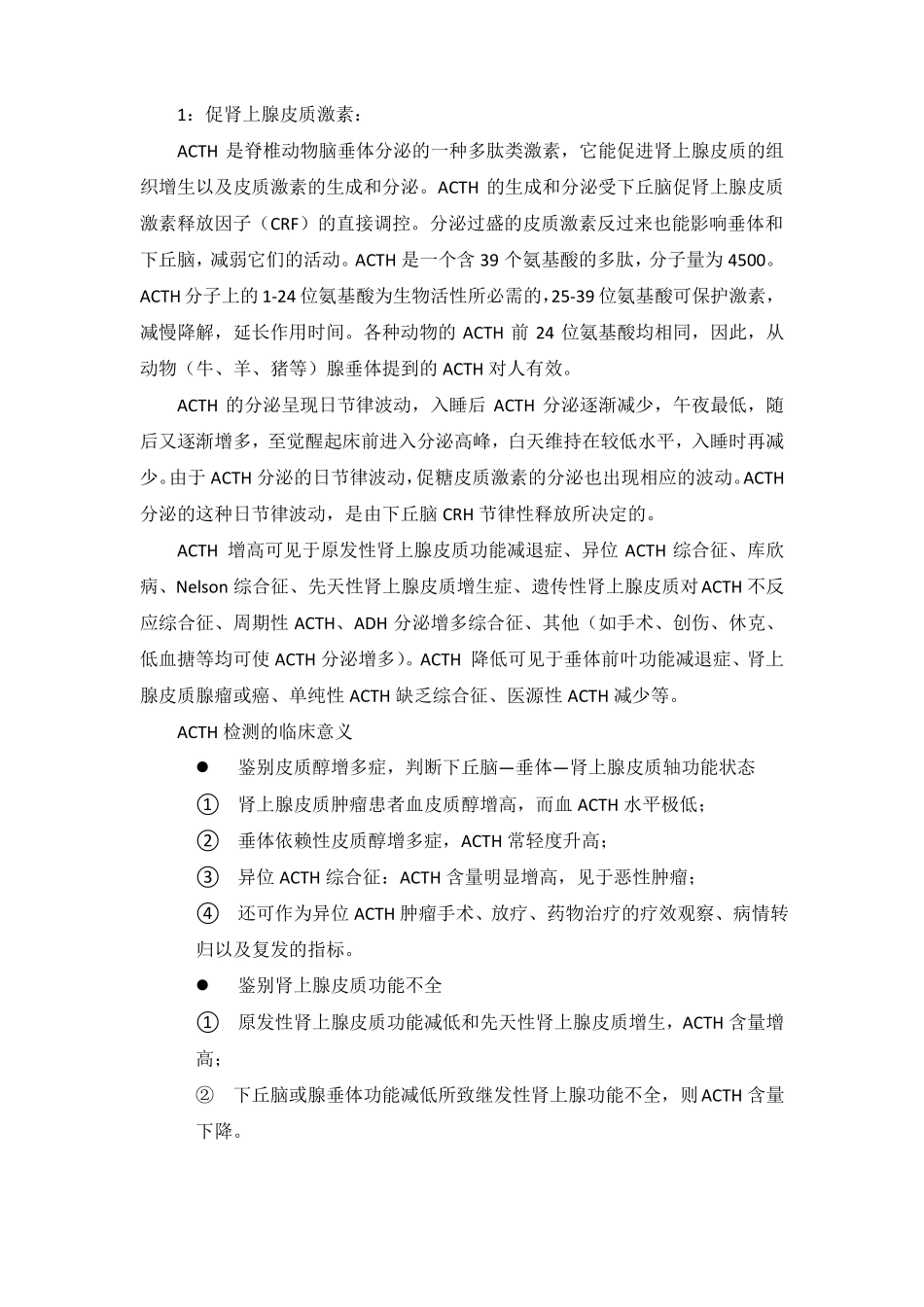 高血压五项临床意义_第2页