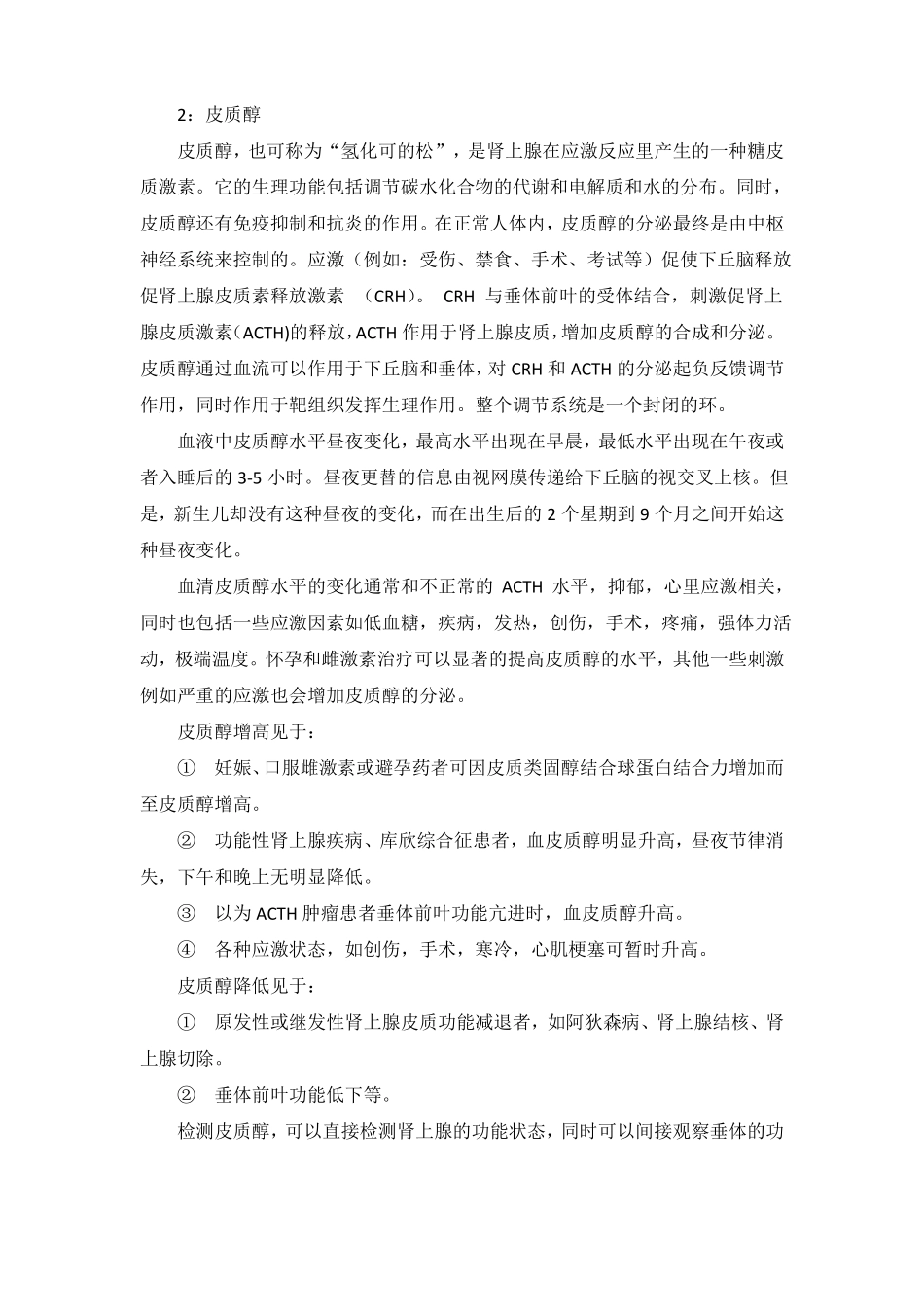 高血压五项临床意义_第3页