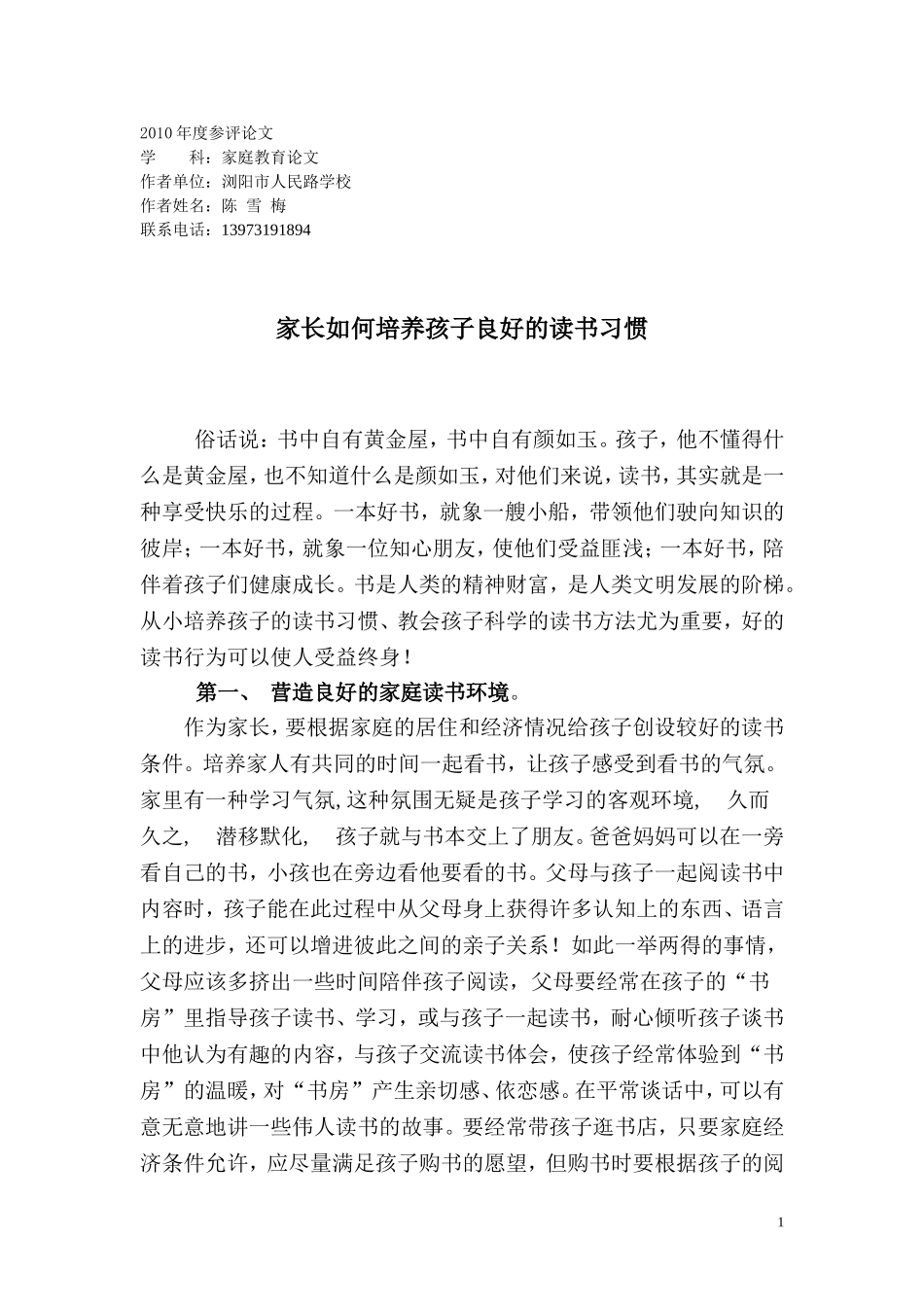 家长如何培养孩子良好的读书习惯_第1页