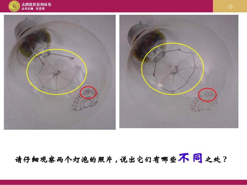 导体的电阻（）_第2页