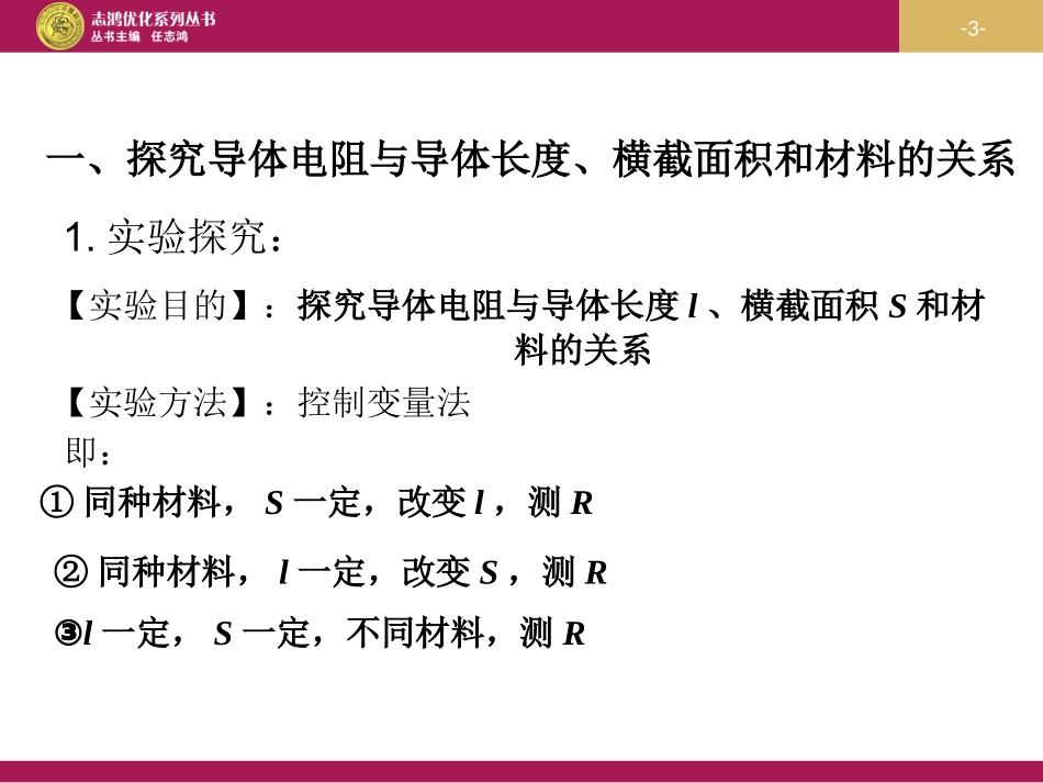 导体的电阻（）_第3页