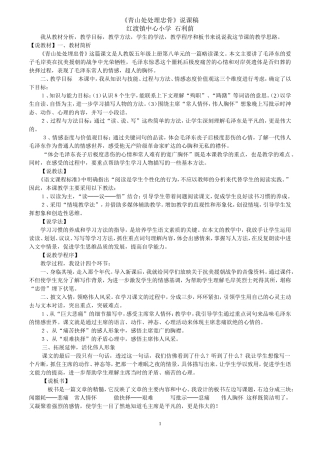 说课稿《青山处处埋忠骨》