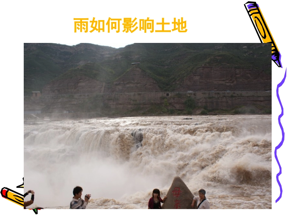 《雨水对土地的侵蚀》_第3页