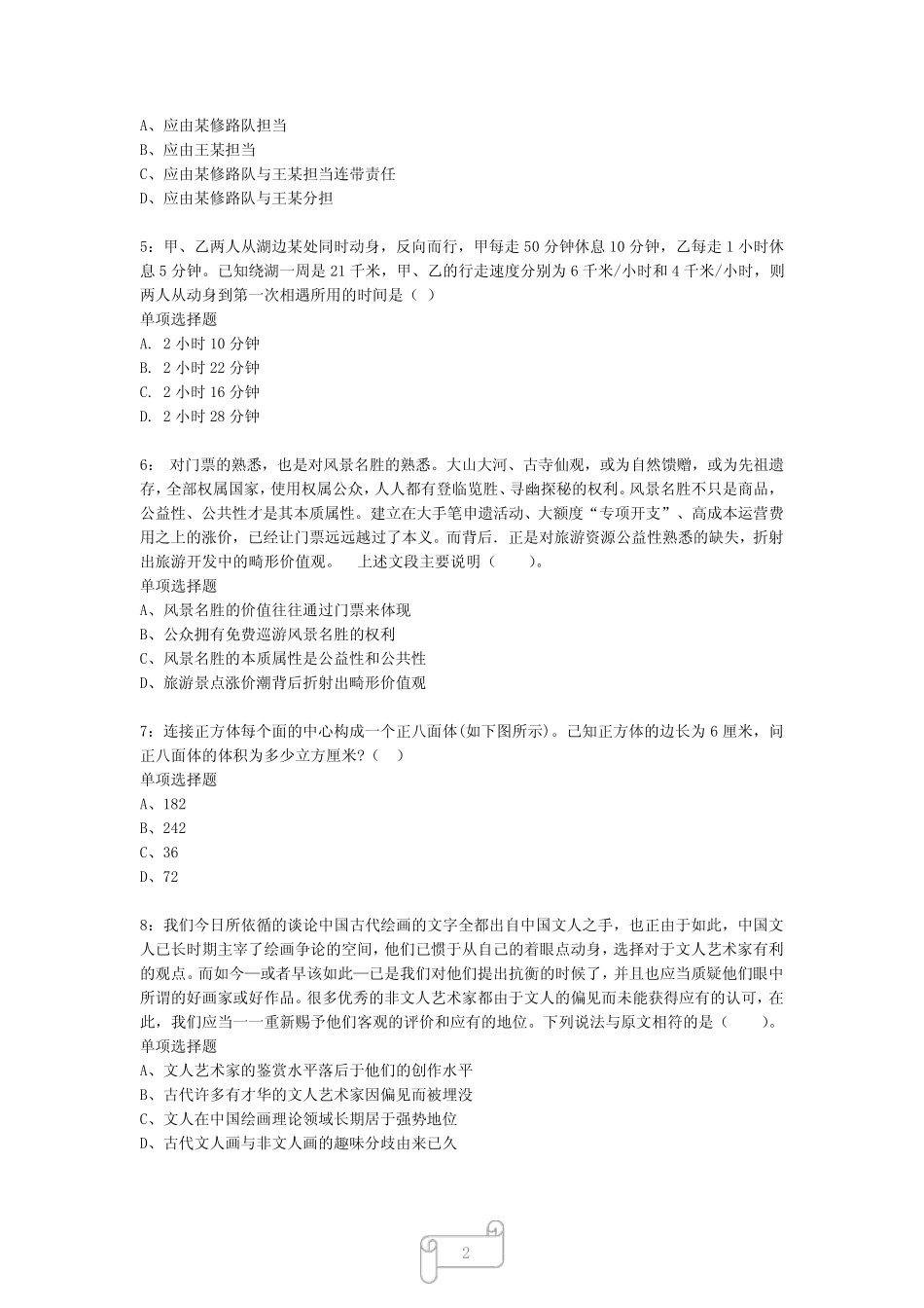 公务员考试《行测》真题模拟试题及答案解析【2023】993 _第2页