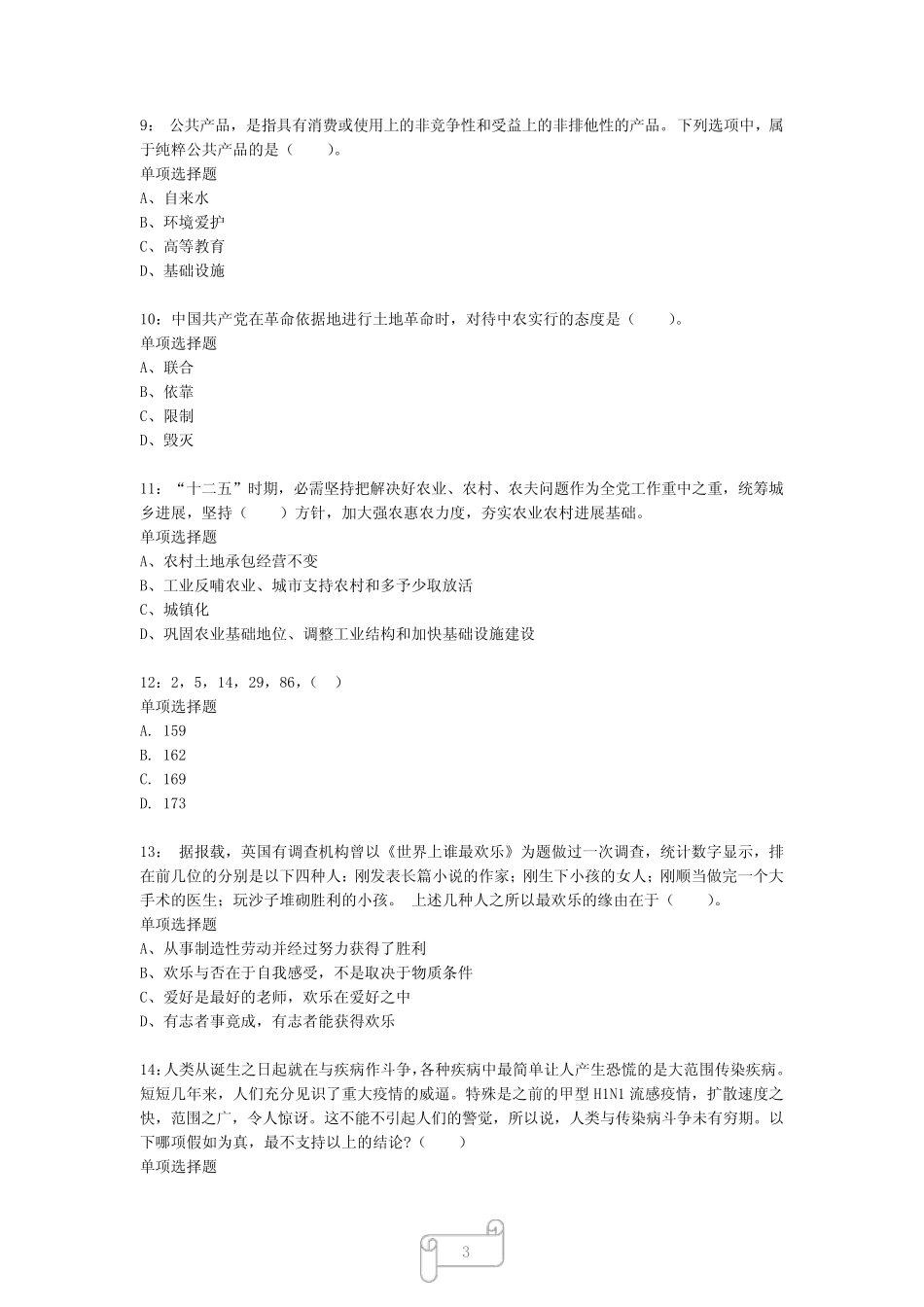 公务员考试《行测》真题模拟试题及答案解析【2023】993 _第3页