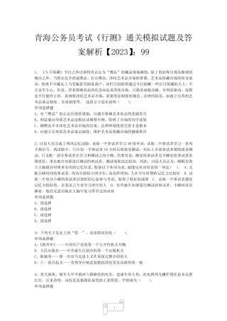 公务员考试《行测》真题模拟试题及答案解析【2023】993 