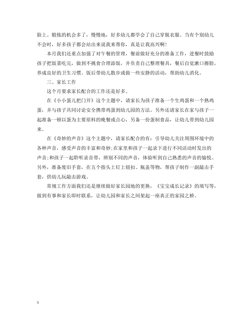 幼儿园小班三月份工作总结_第3页