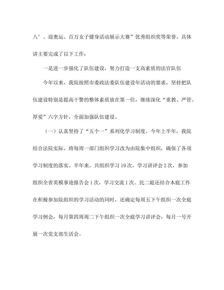 中级人民法院上半年工作总结_第2页