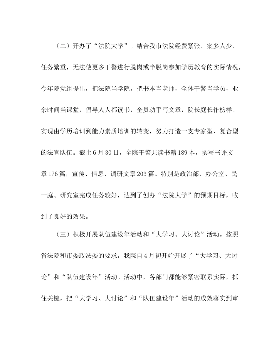 中级人民法院上半年工作总结_第3页