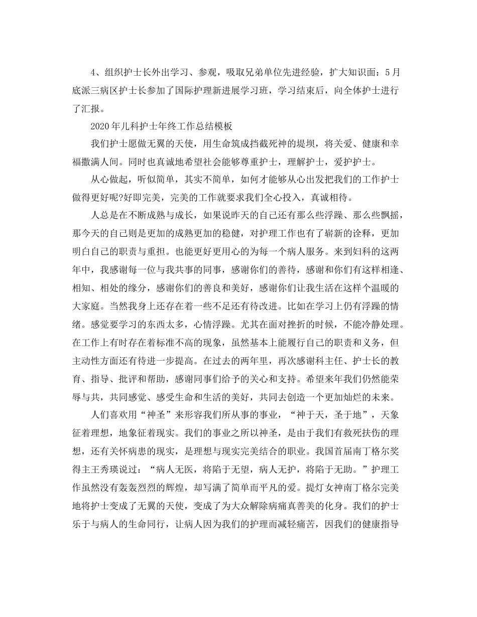 2020年儿科护士年终工作总结_第2页