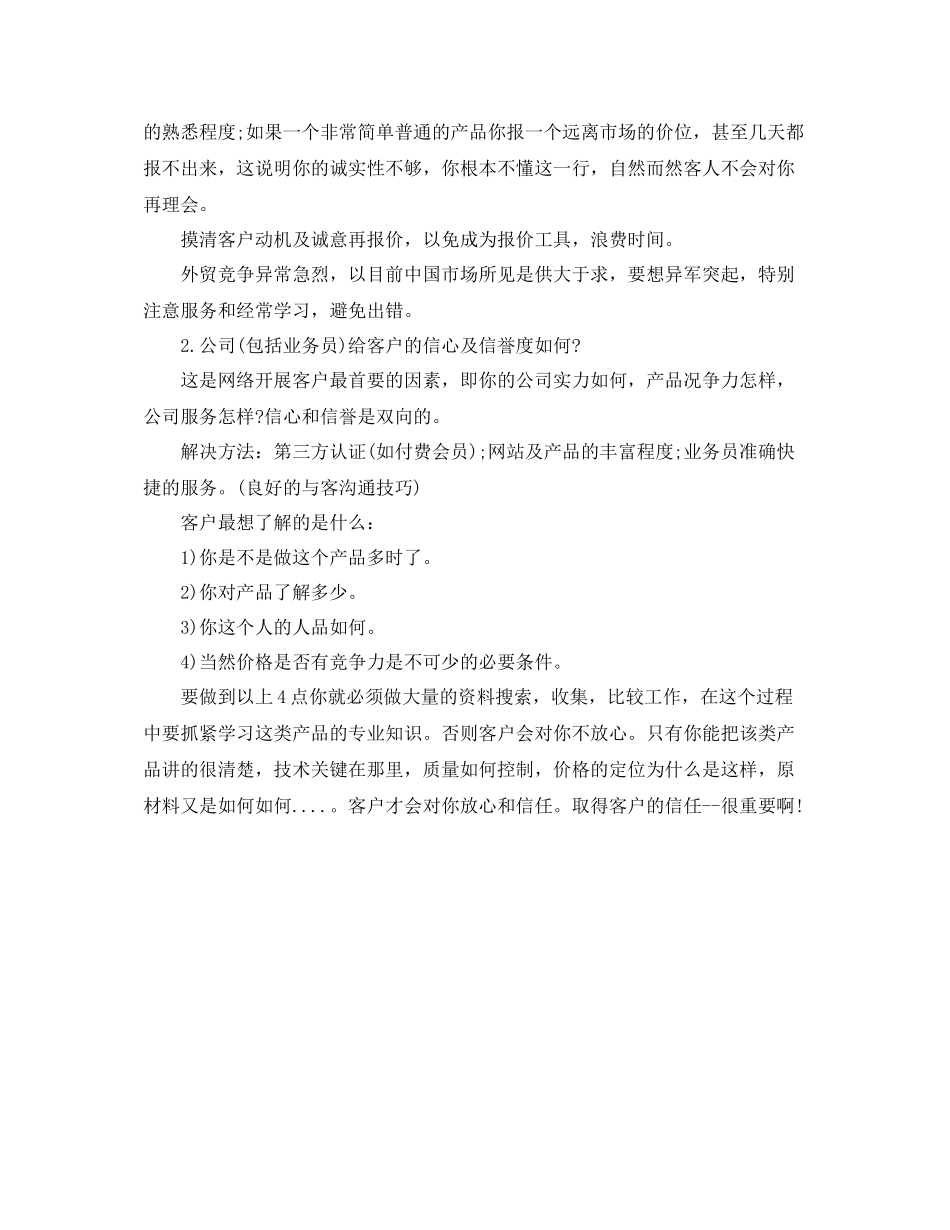 六月份业务员工作总结范文_第2页